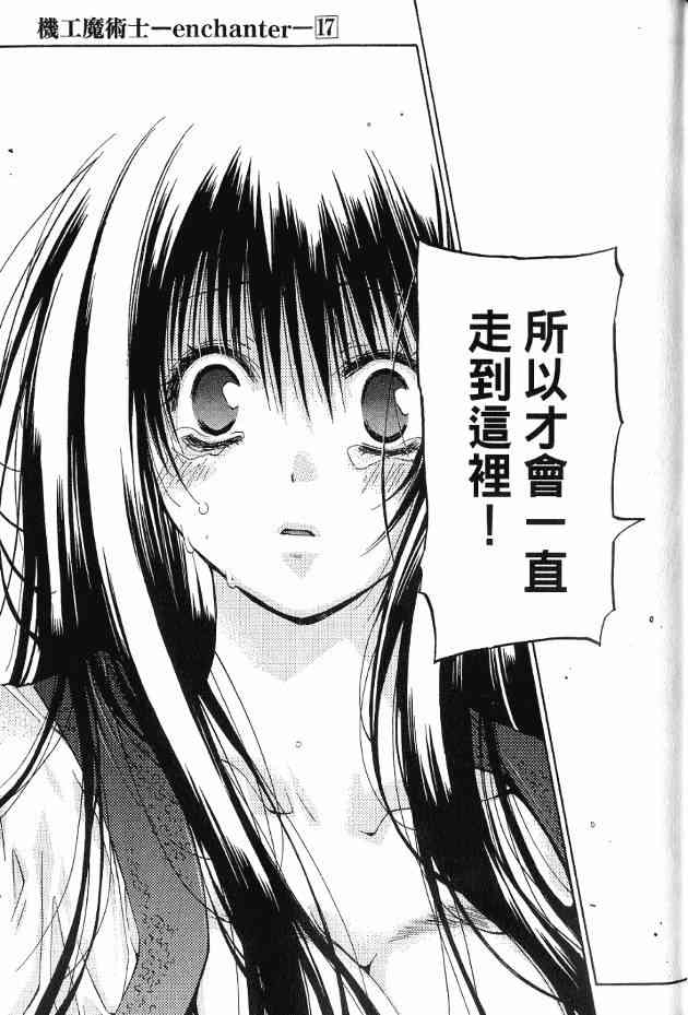 机工魔术士 - 第17卷 - 第23张图