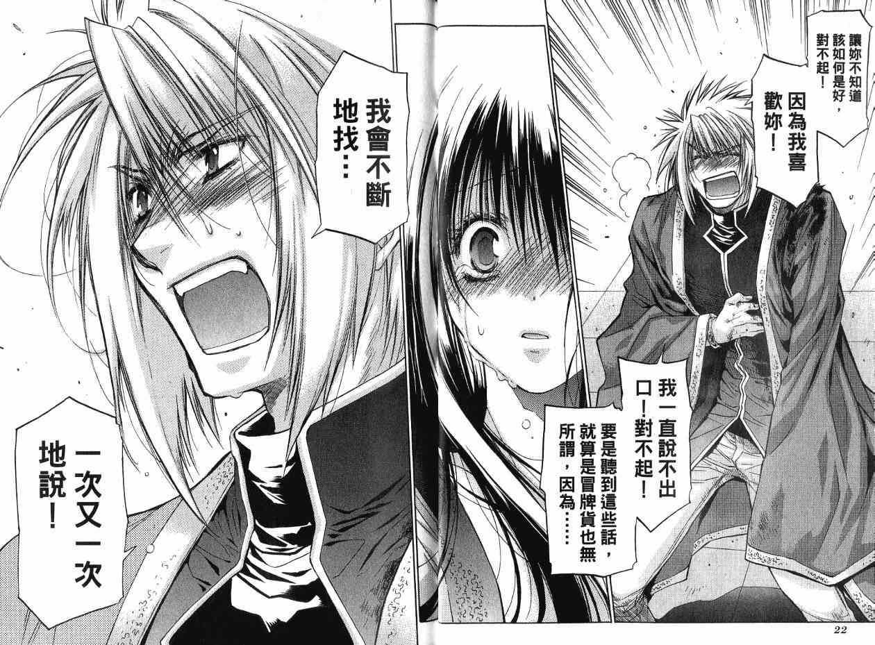 机工魔术士 - 第17卷 - 第24张图