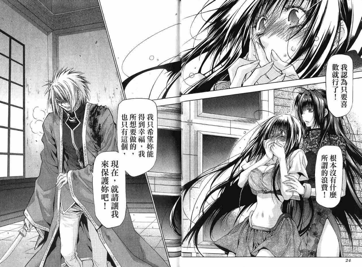 机工魔术士 - 第17卷 - 第25张图