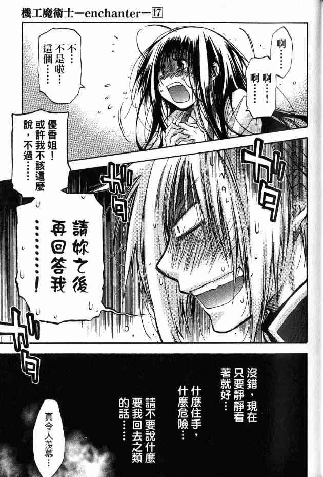 机工魔术士 - 第17卷 - 第27张图