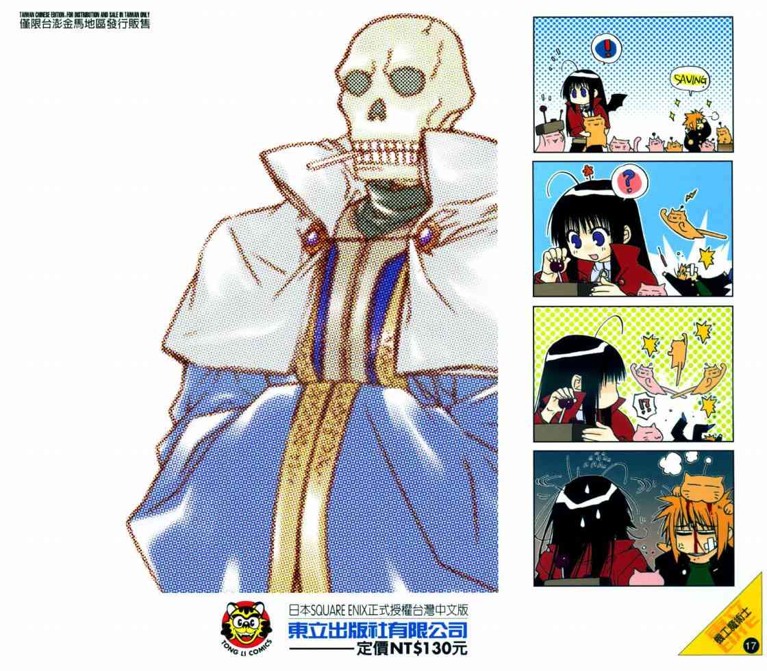 机工魔术士 - 第17卷 - 第2张图