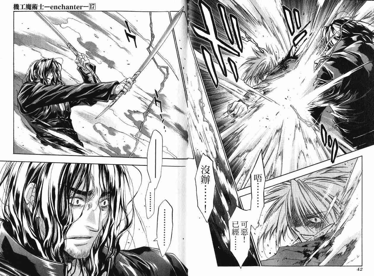 机工魔术士 - 第17卷 - 第39张图
