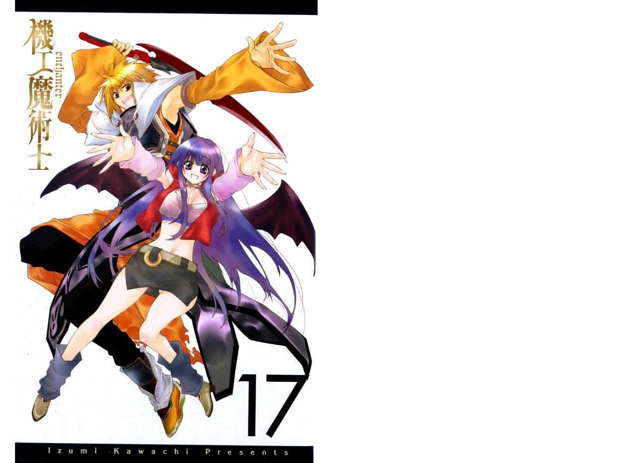 机工魔术士 - 第17卷 - 第3张图