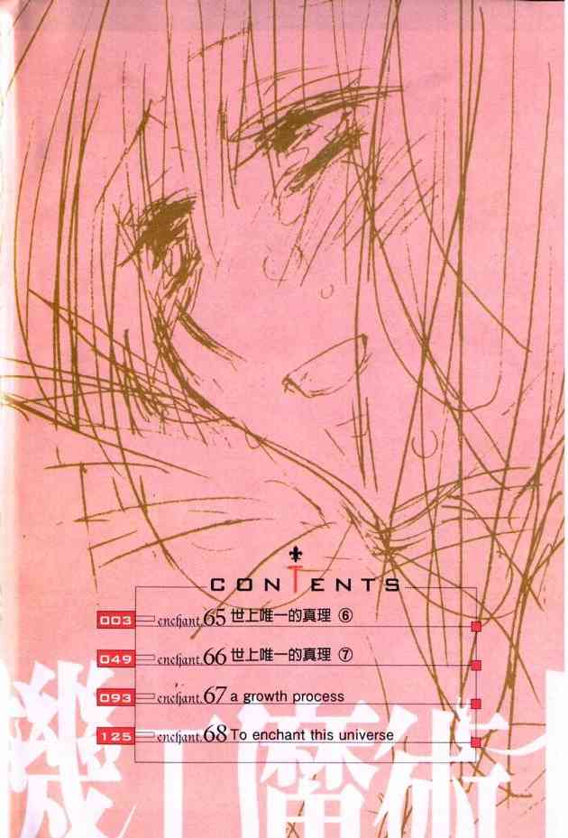 机工魔术士 - 第17卷 - 第4张图