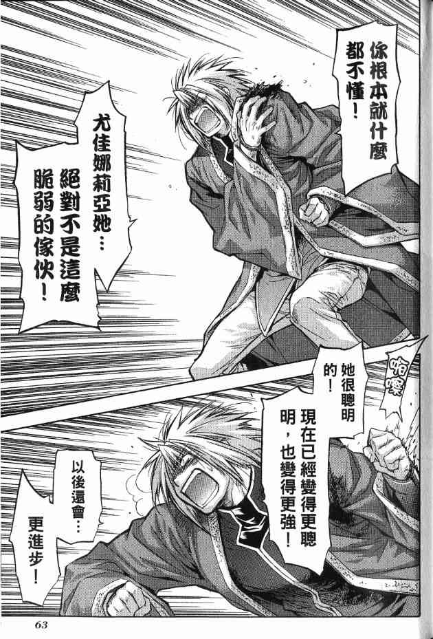 机工魔术士 - 第17卷 - 第56张图