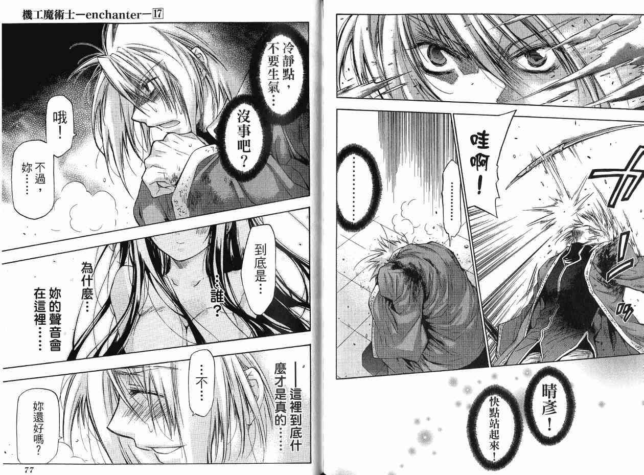 机工魔术士 - 第17卷 - 第64张图