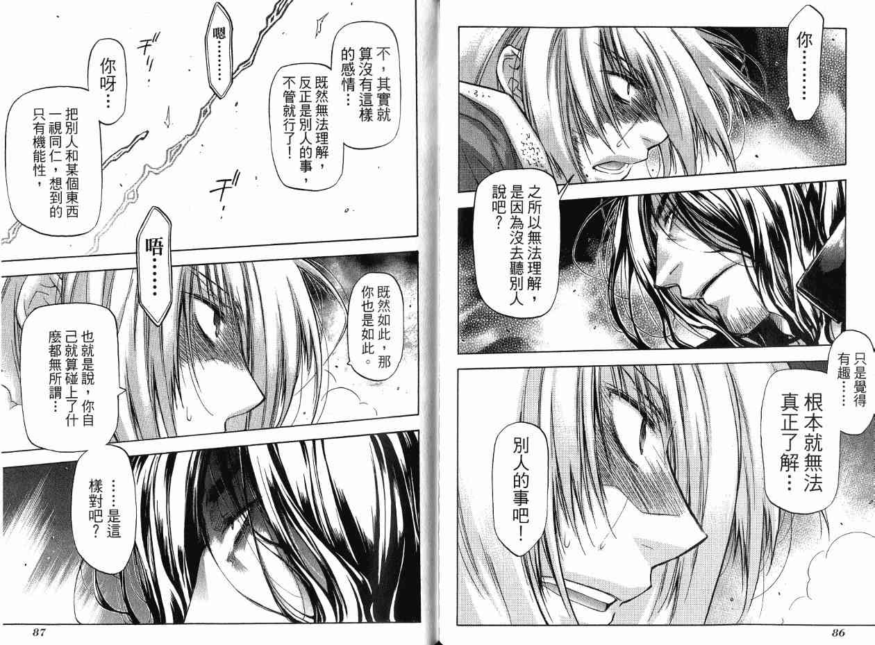 机工魔术士 - 第17卷 - 第71张图