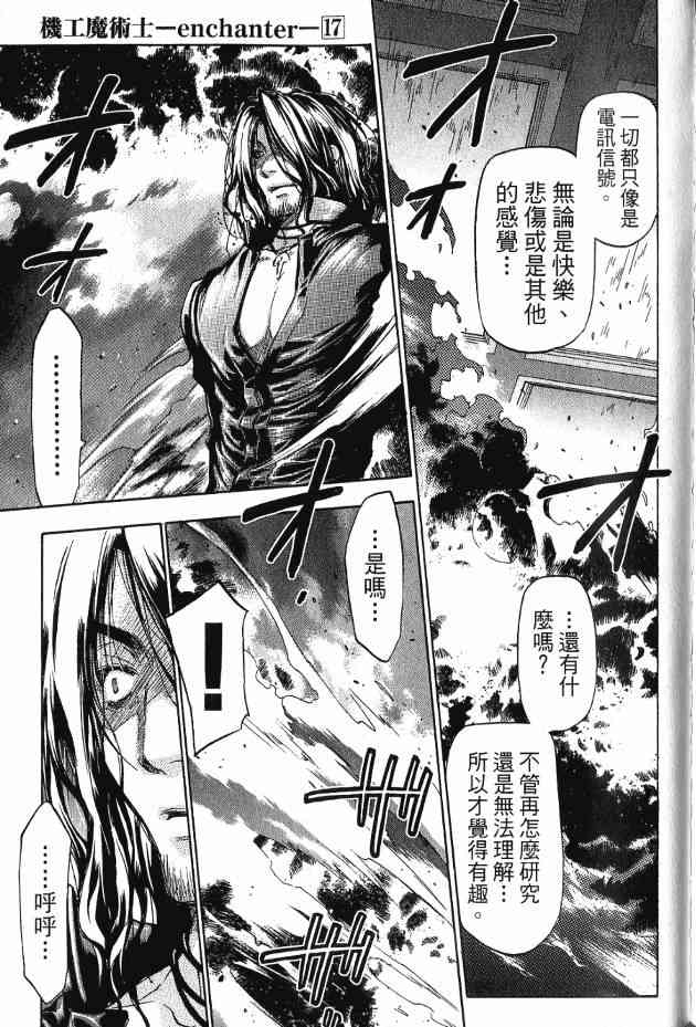 机工魔术士 - 第17卷 - 第74张图