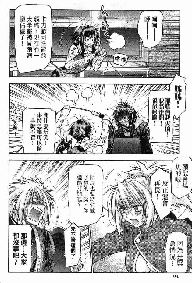 机工魔术士 - 第17卷 - 第77张图