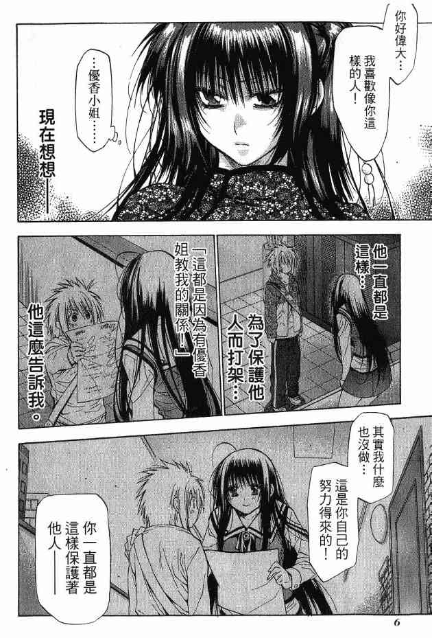 机工魔术士 - 第17卷 - 第8张图