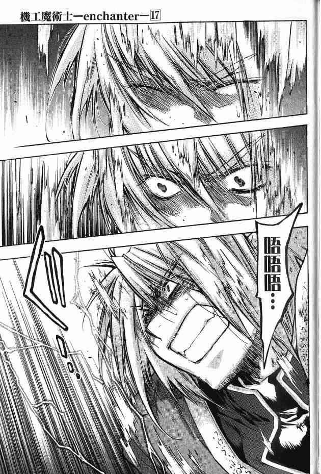 机工魔术士 - 第17卷 - 第94张图