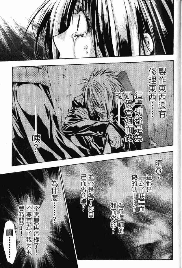 机工魔术士 - 第17卷 - 第9张图