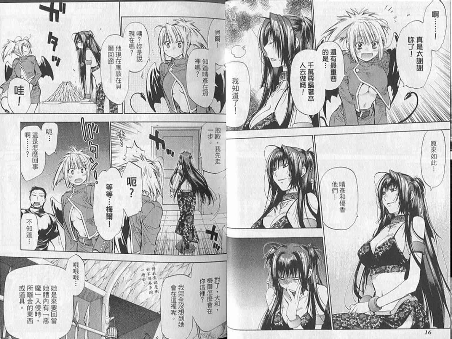 机工魔术士 - 第19卷 - 第10张图