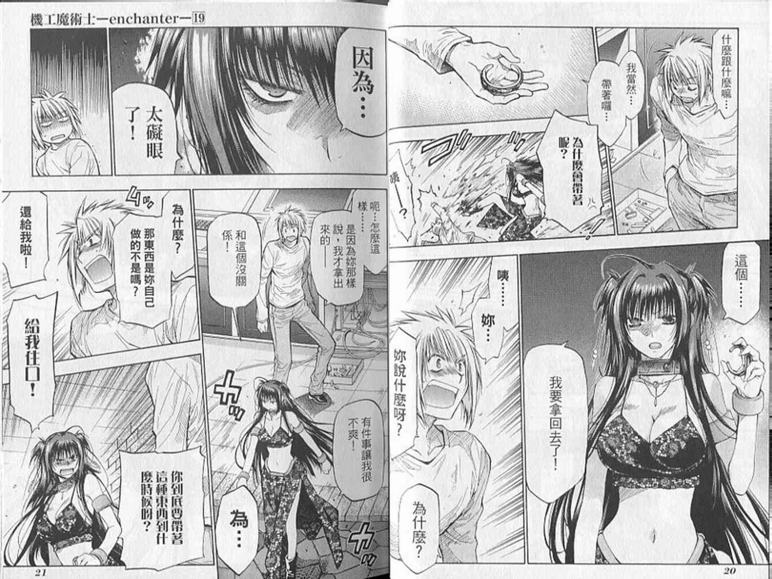 机工魔术士 - 第19卷 - 第12张图