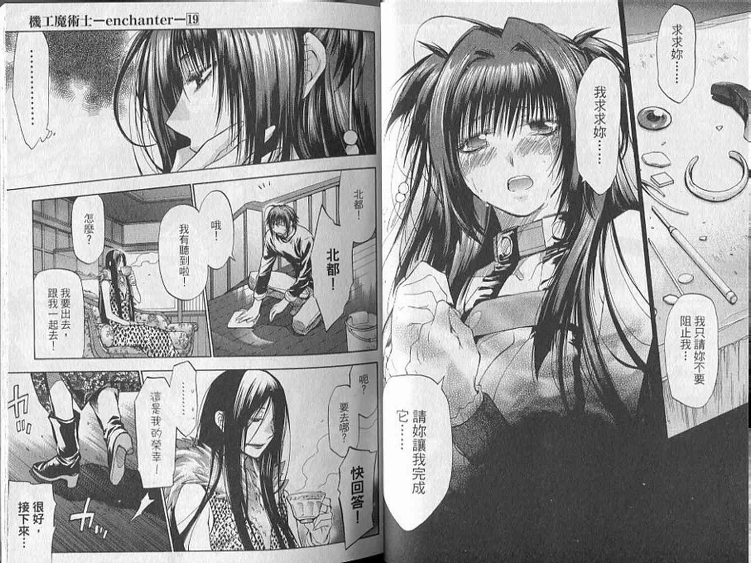 机工魔术士 - 第19卷 - 第15张图