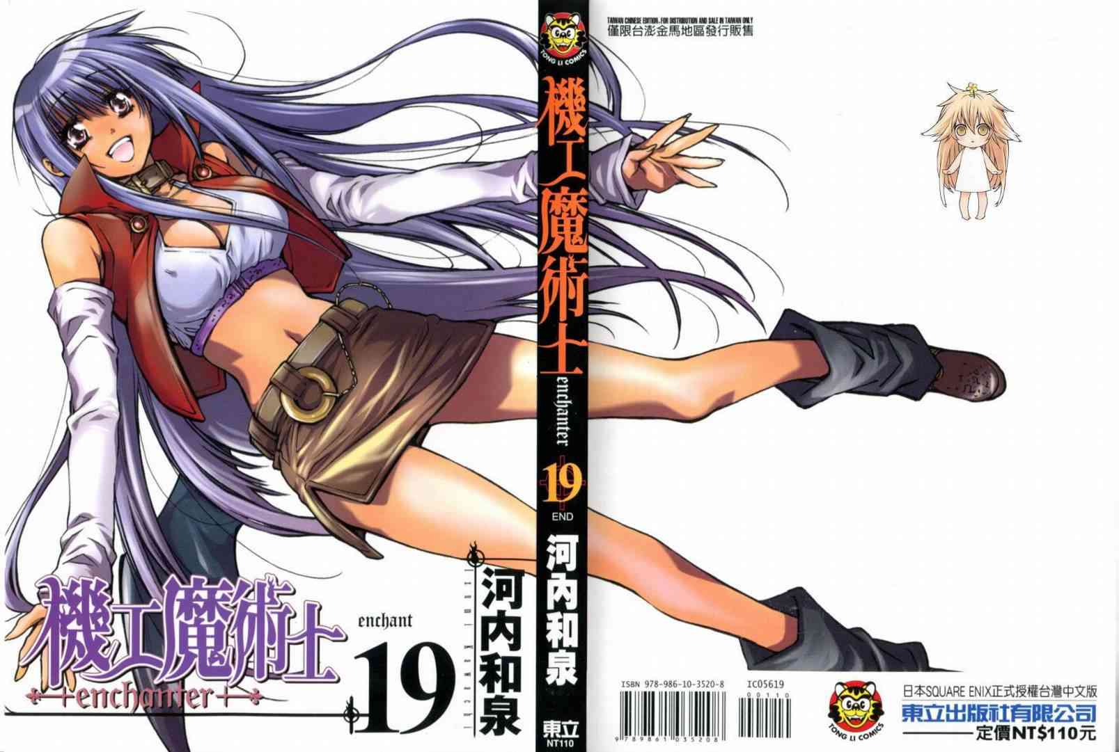 机工魔术士 - 第19卷 - 第1张图