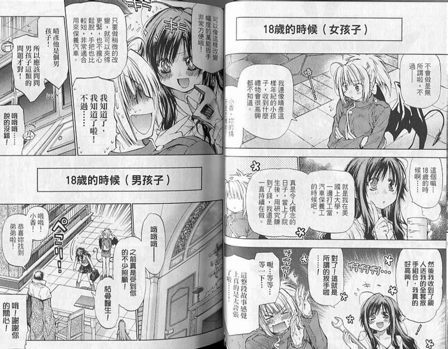 机工魔术士 - 第19卷 - 第28张图