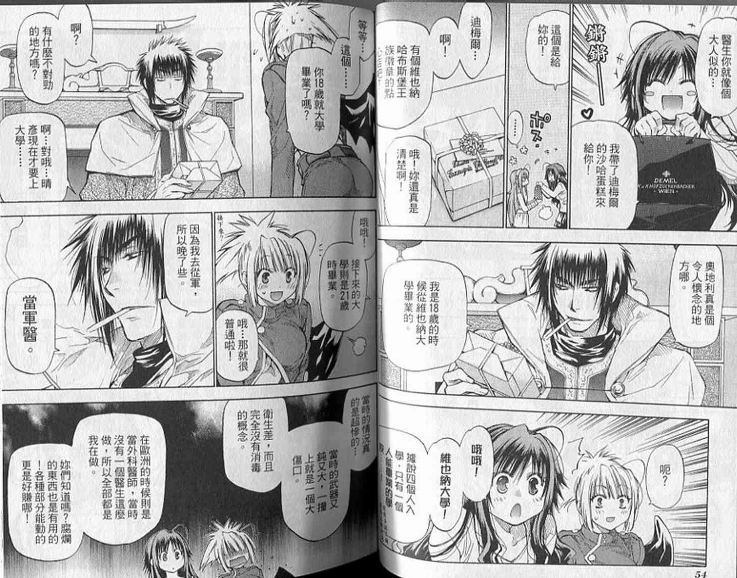 机工魔术士 - 第19卷 - 第29张图