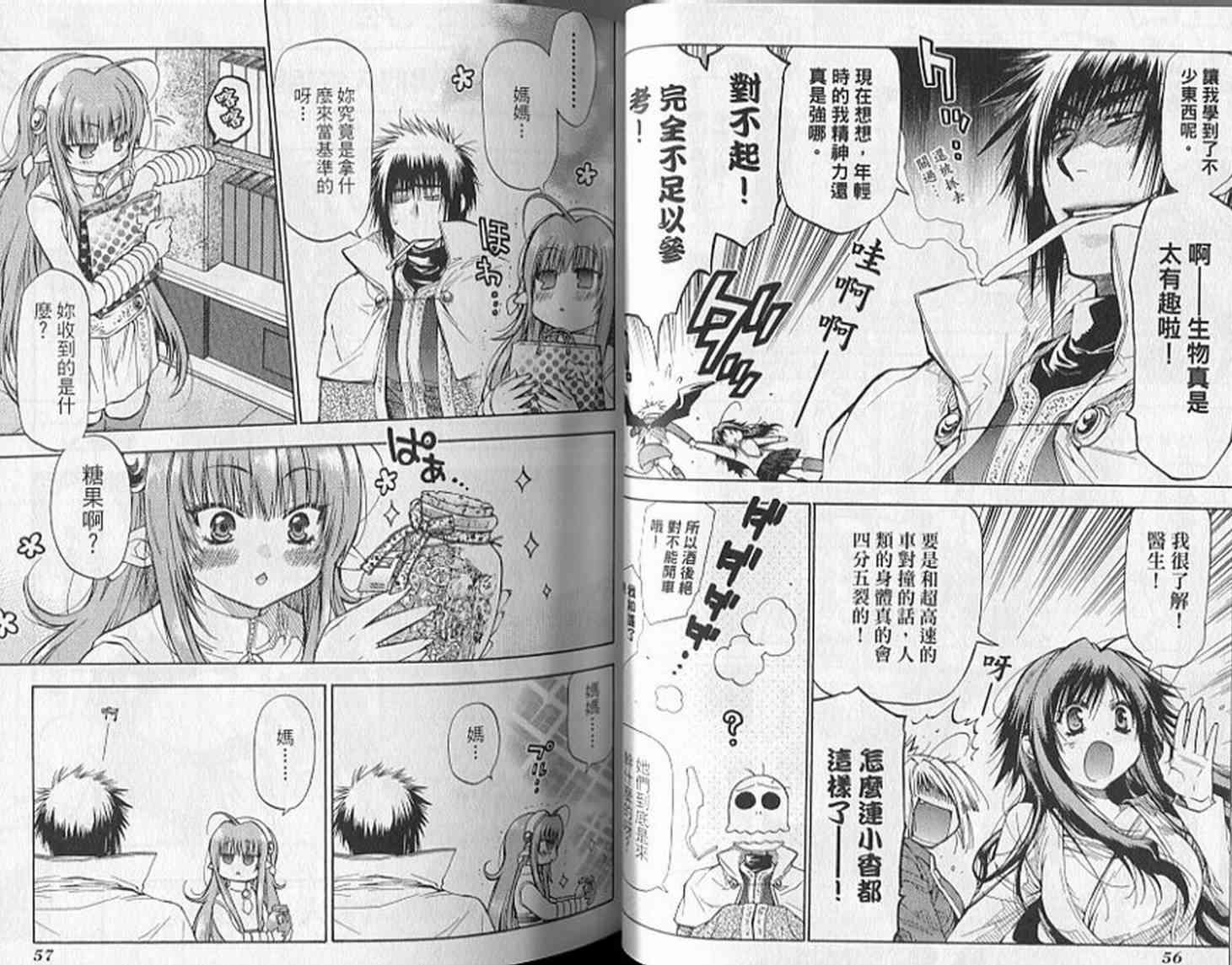 机工魔术士 - 第19卷 - 第30张图