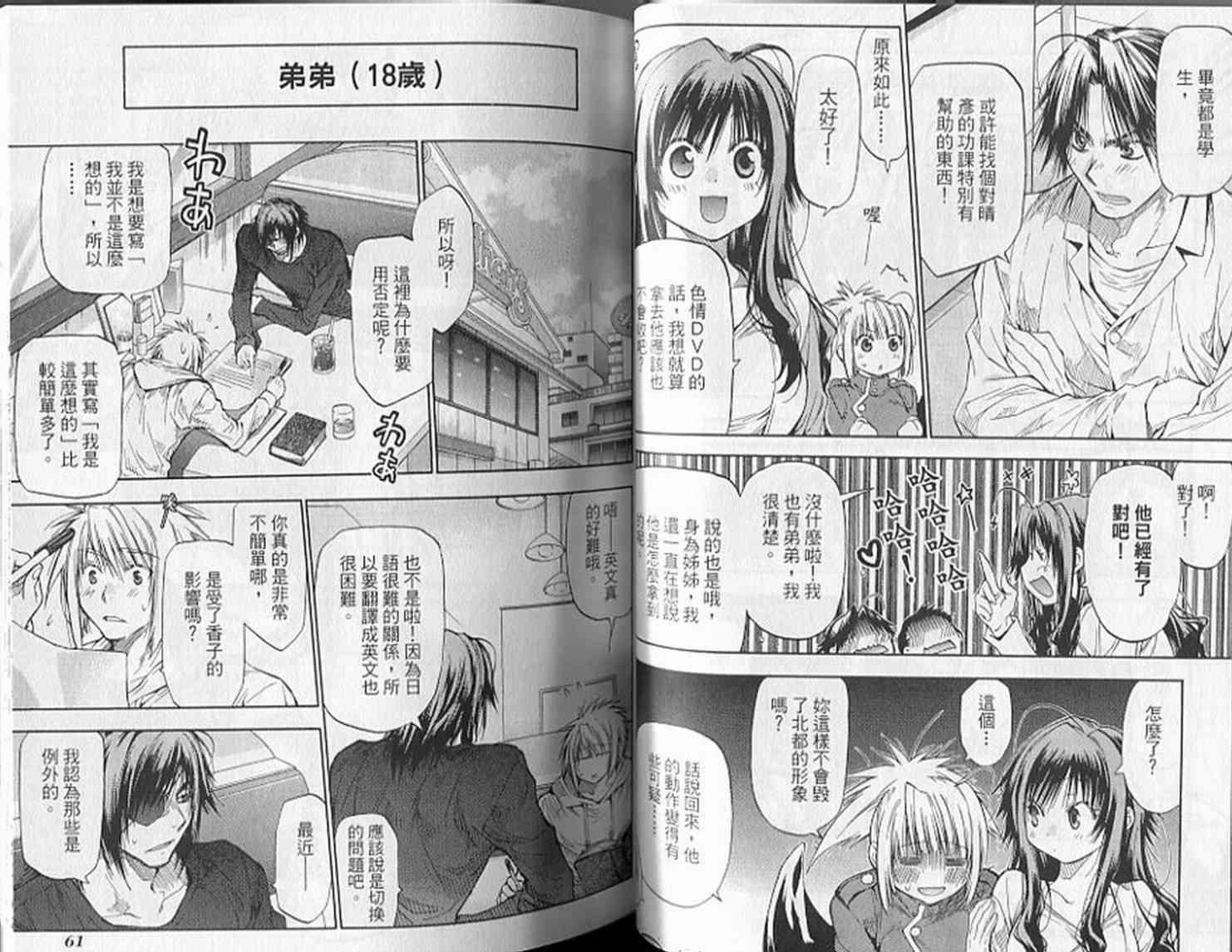 机工魔术士 - 第19卷 - 第32张图