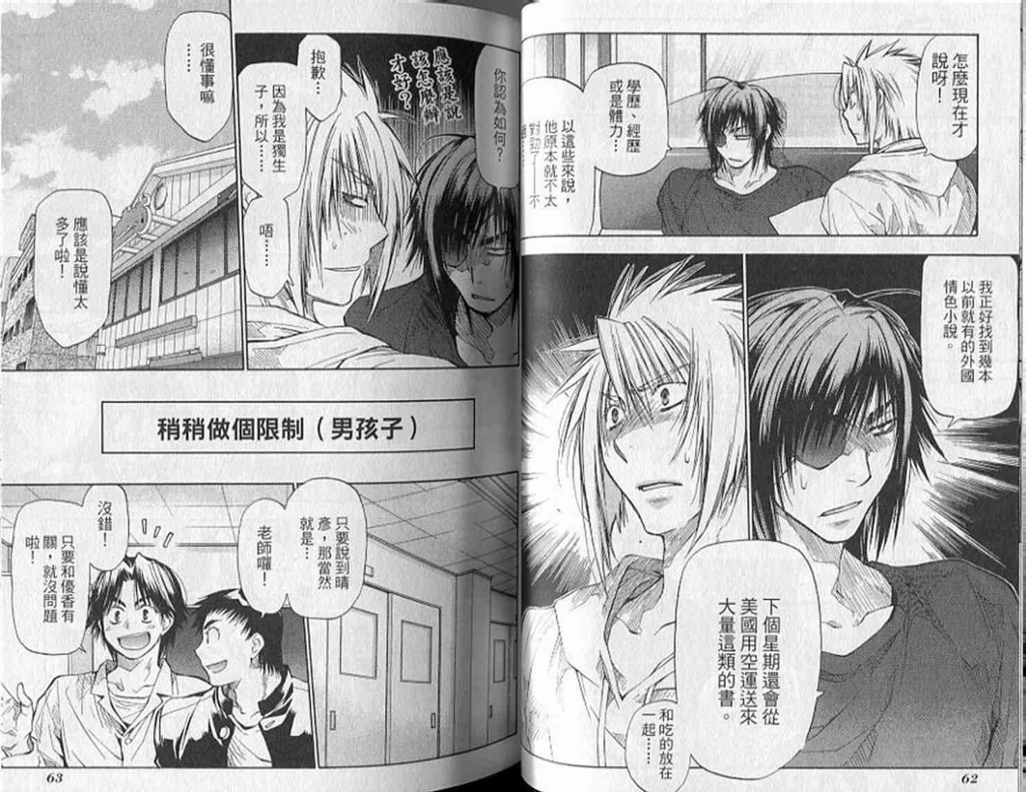 机工魔术士 - 第19卷 - 第33张图