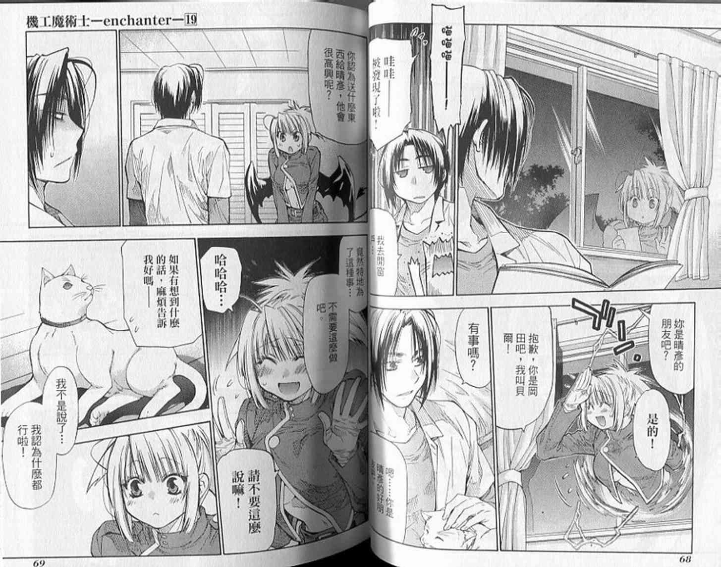 机工魔术士 - 第19卷 - 第36张图