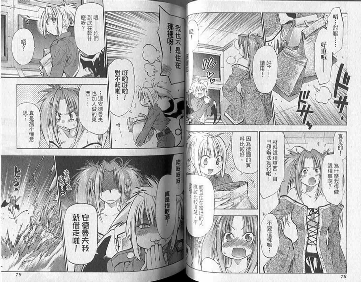 机工魔术士 - 第19卷 - 第41张图