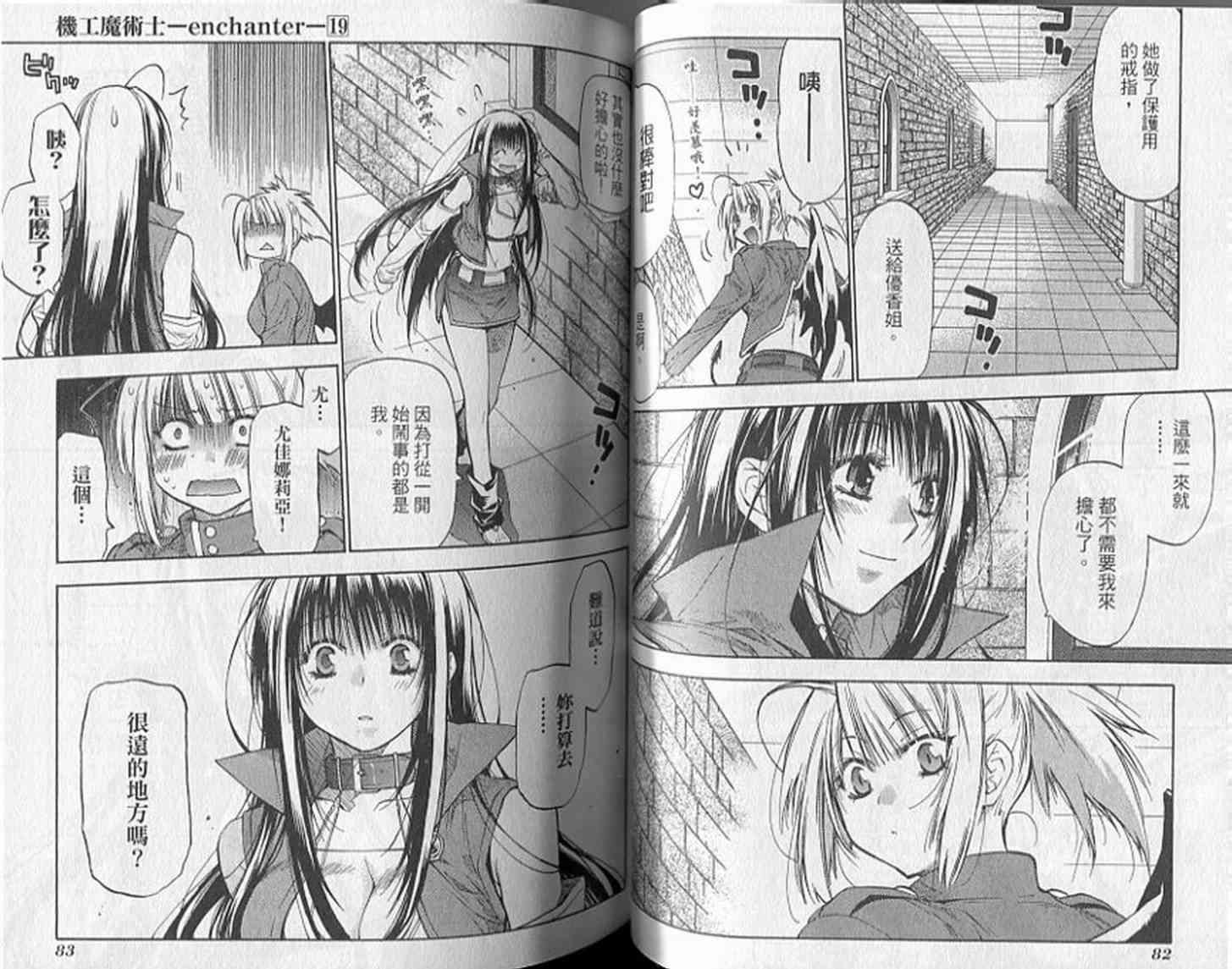 机工魔术士 - 第19卷 - 第43张图