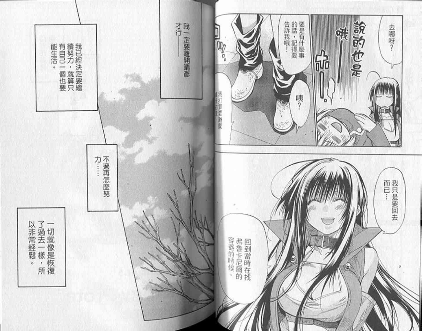 机工魔术士 - 第19卷 - 第44张图