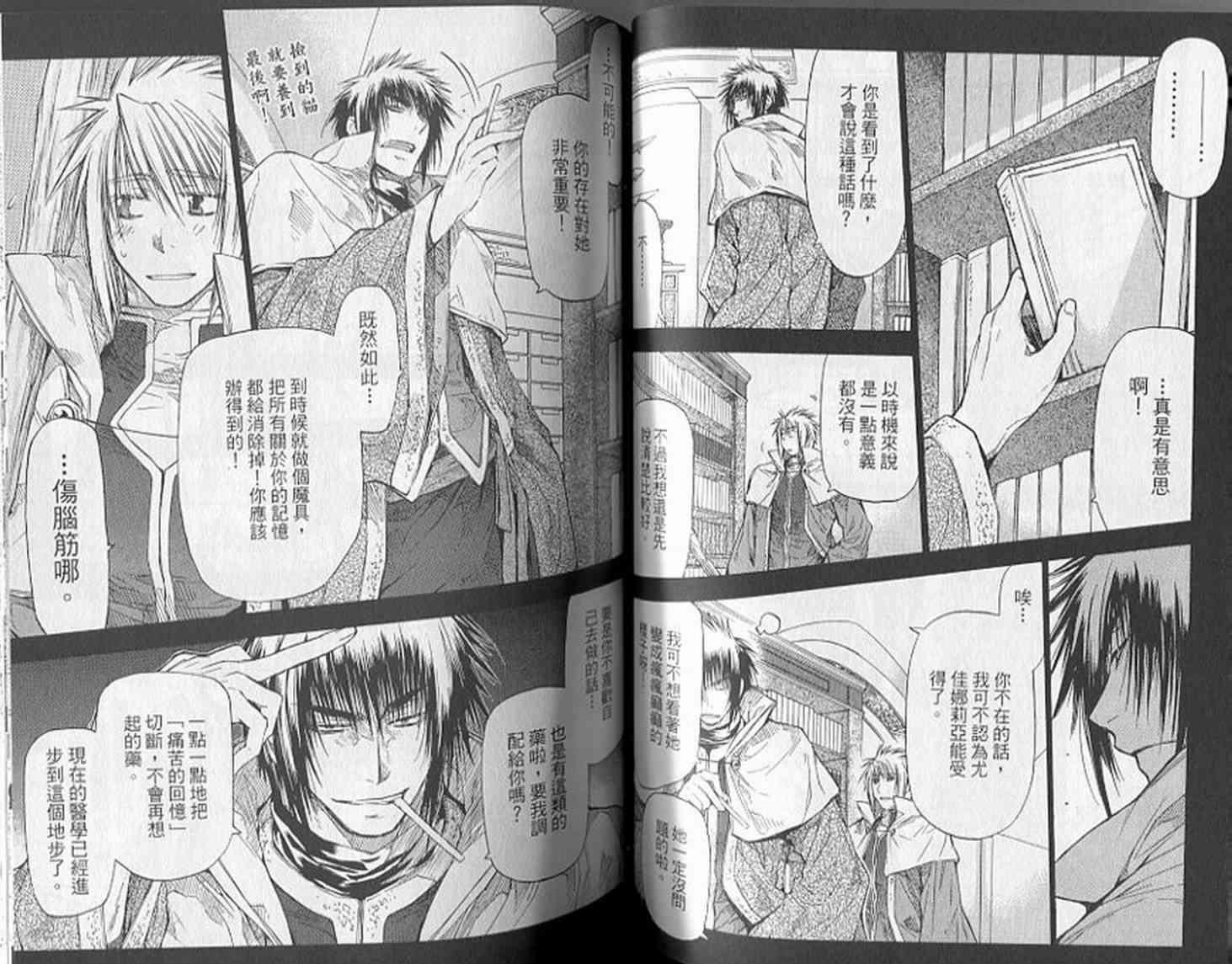 机工魔术士 - 第19卷 - 第50张图