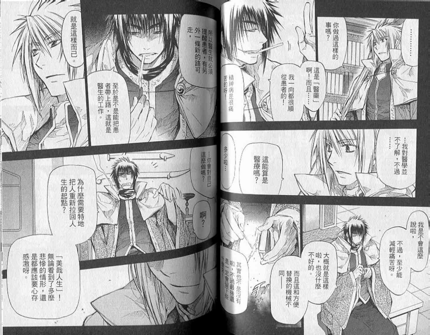 机工魔术士 - 第19卷 - 第51张图