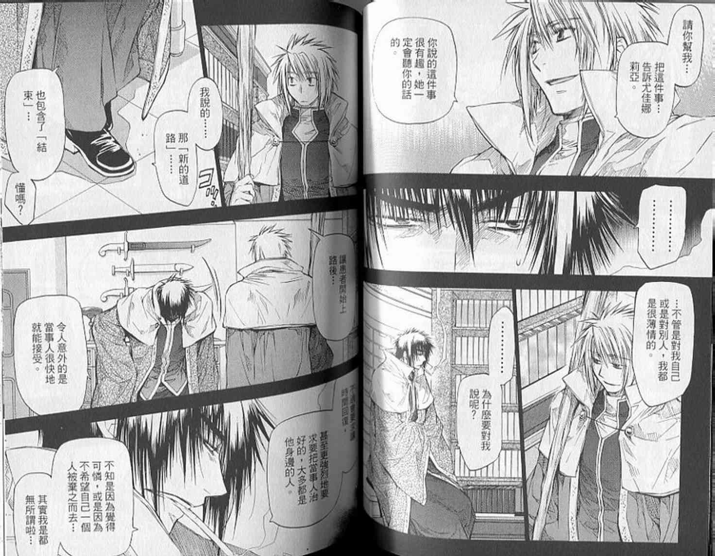 机工魔术士 - 第19卷 - 第52张图