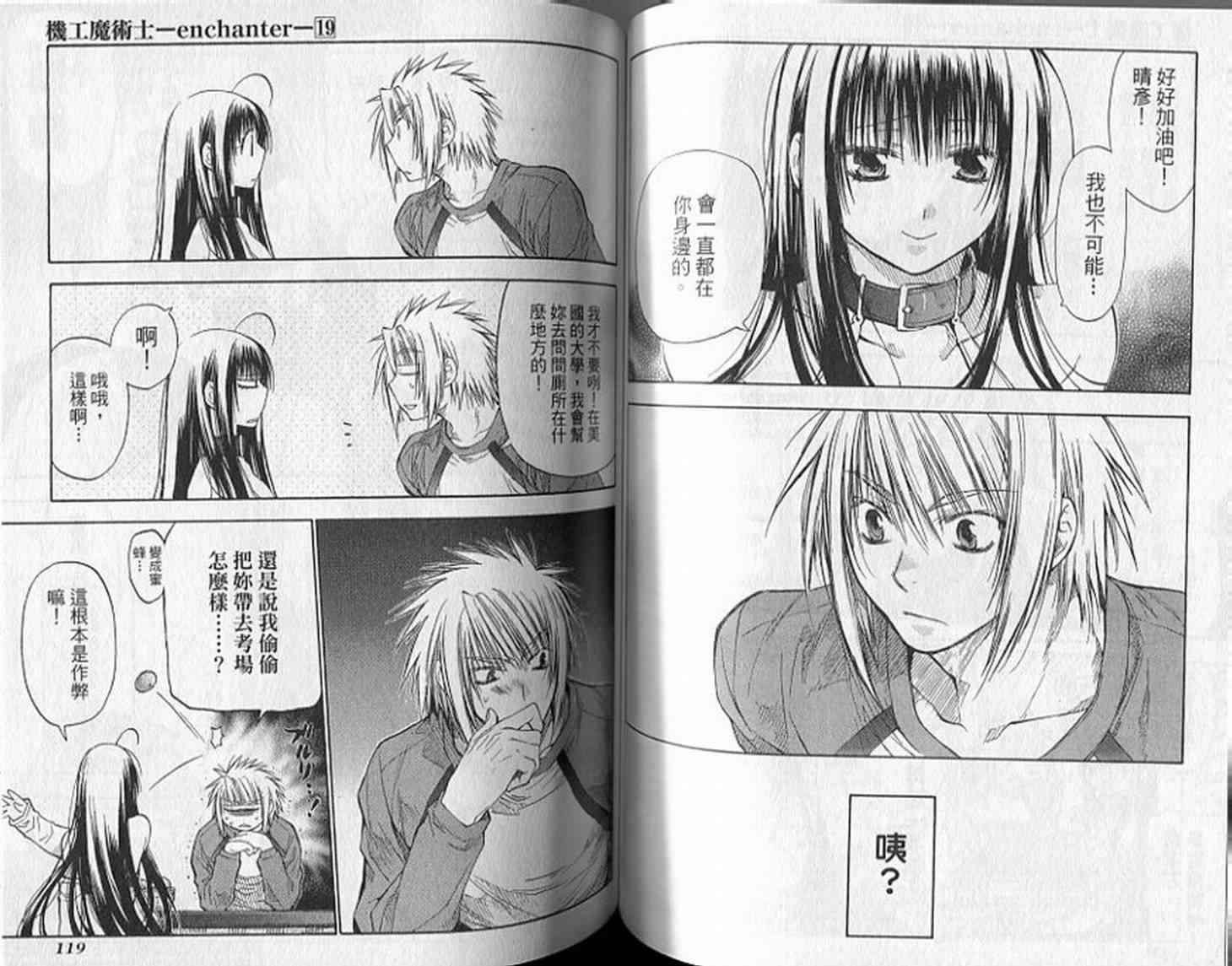 机工魔术士 - 第19卷 - 第61张图
