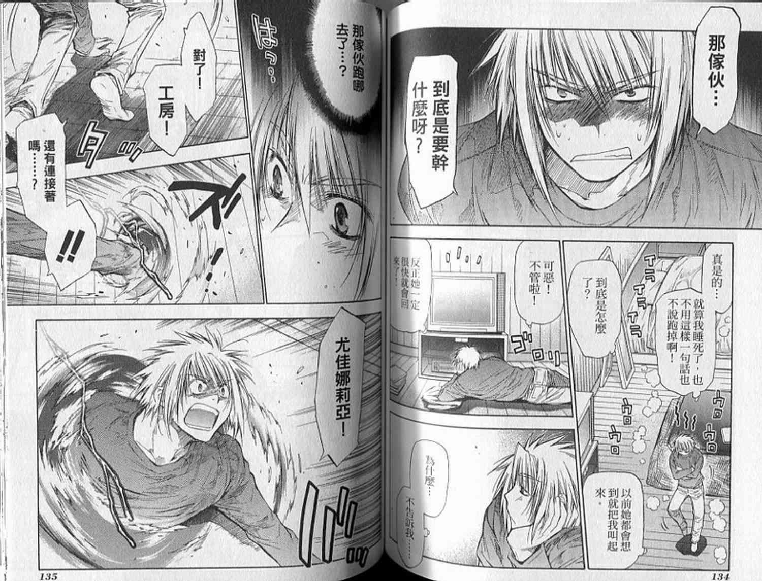 机工魔术士 - 第19卷 - 第69张图