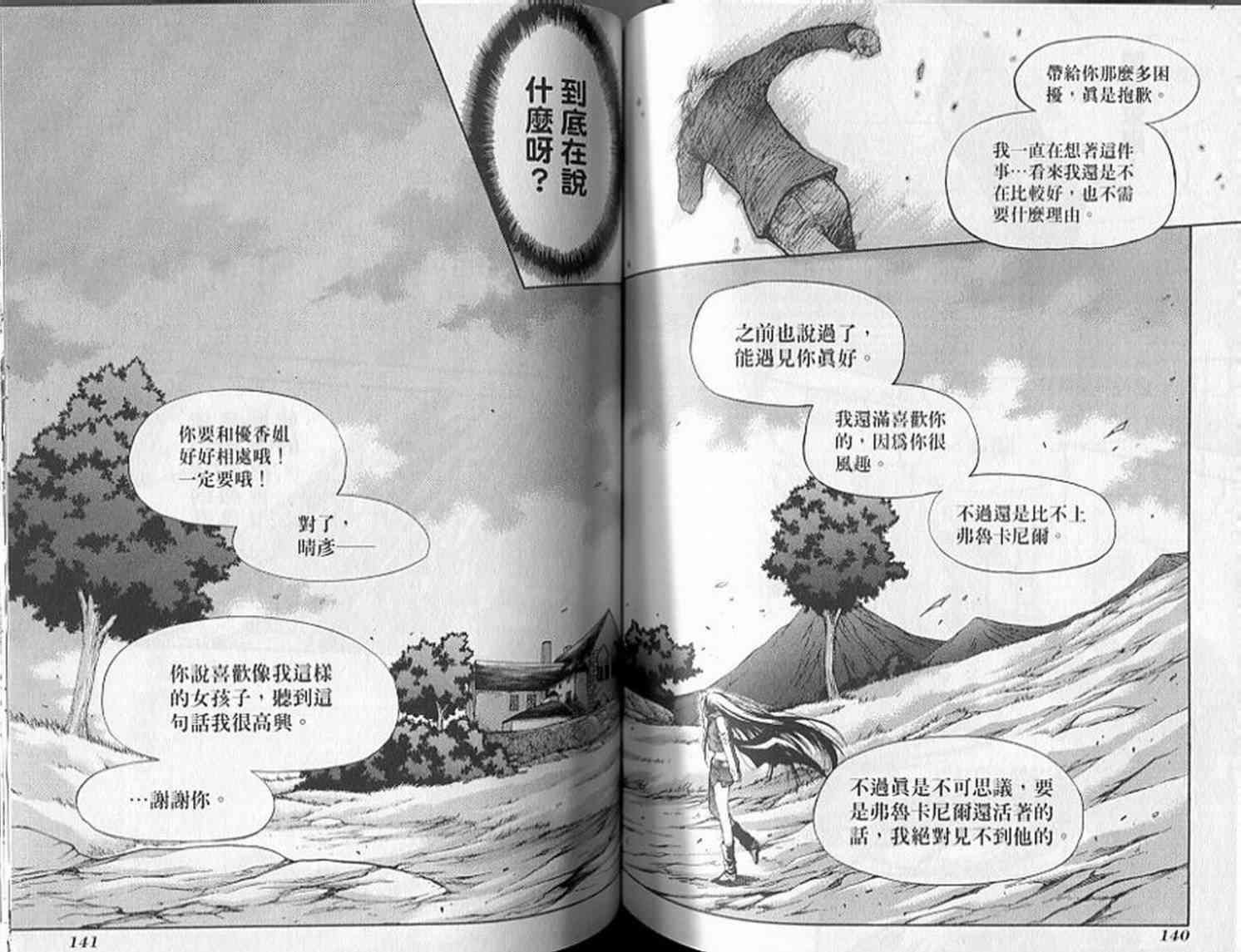 机工魔术士 - 第19卷 - 第72张图