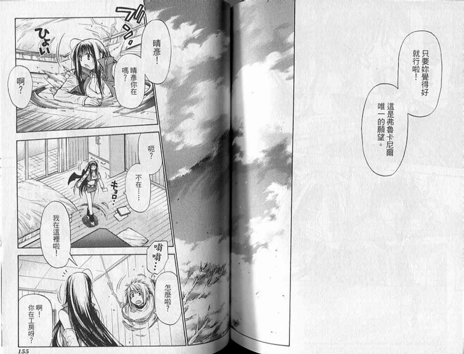 机工魔术士 - 第19卷 - 第79张图