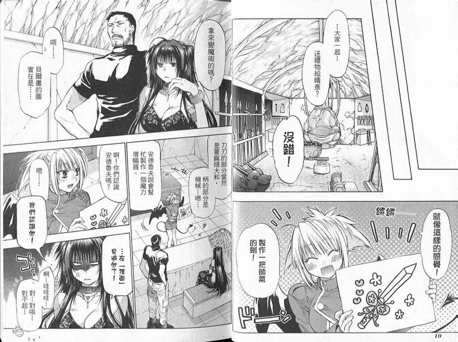 机工魔术士 - 第19卷 - 第7张图