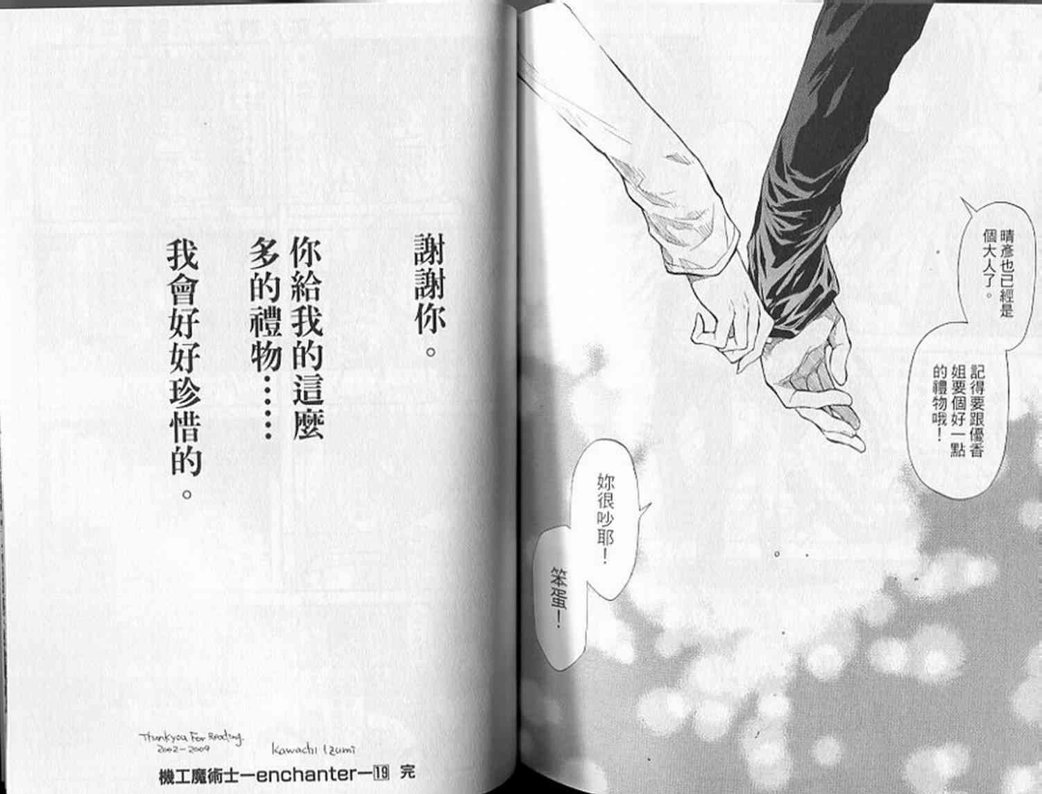 机工魔术士 - 第19卷 - 第82张图