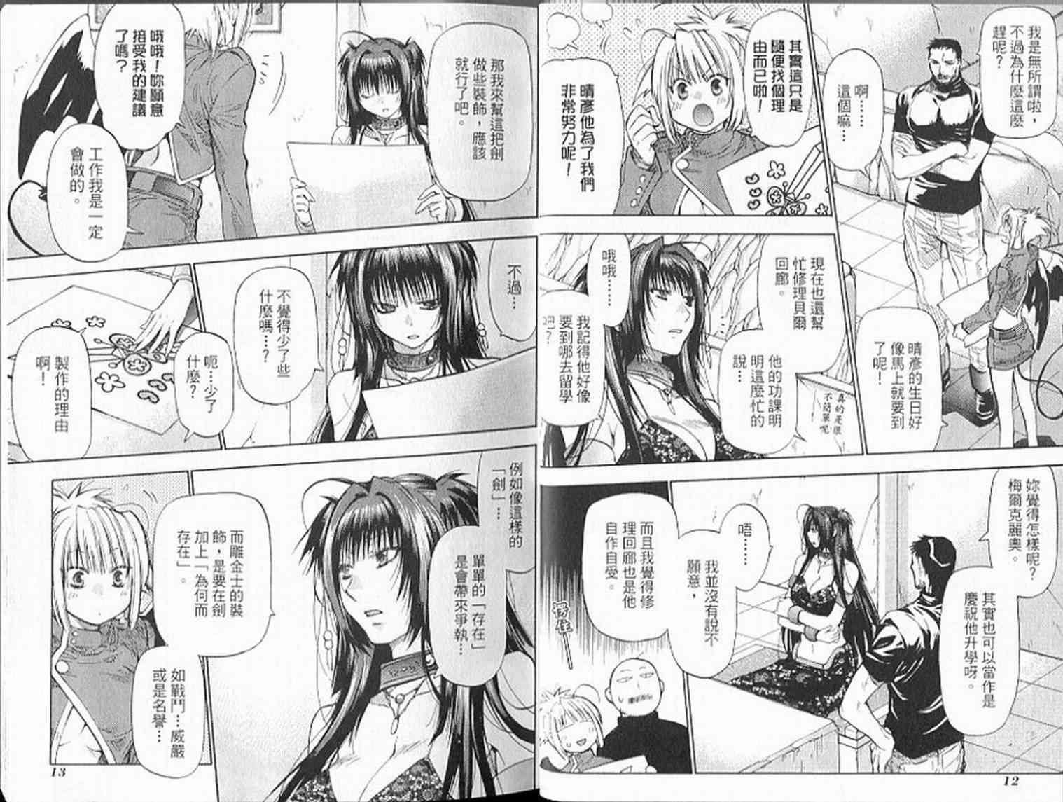 机工魔术士 - 第19卷 - 第8张图