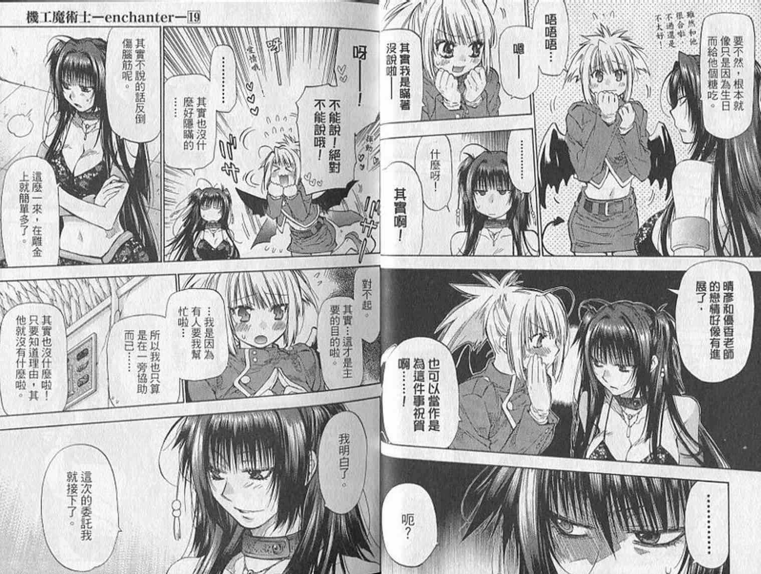 机工魔术士 - 第19卷 - 第9张图