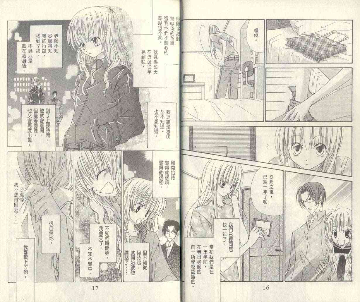 爱你不放手 - VOL01 - 第10张图