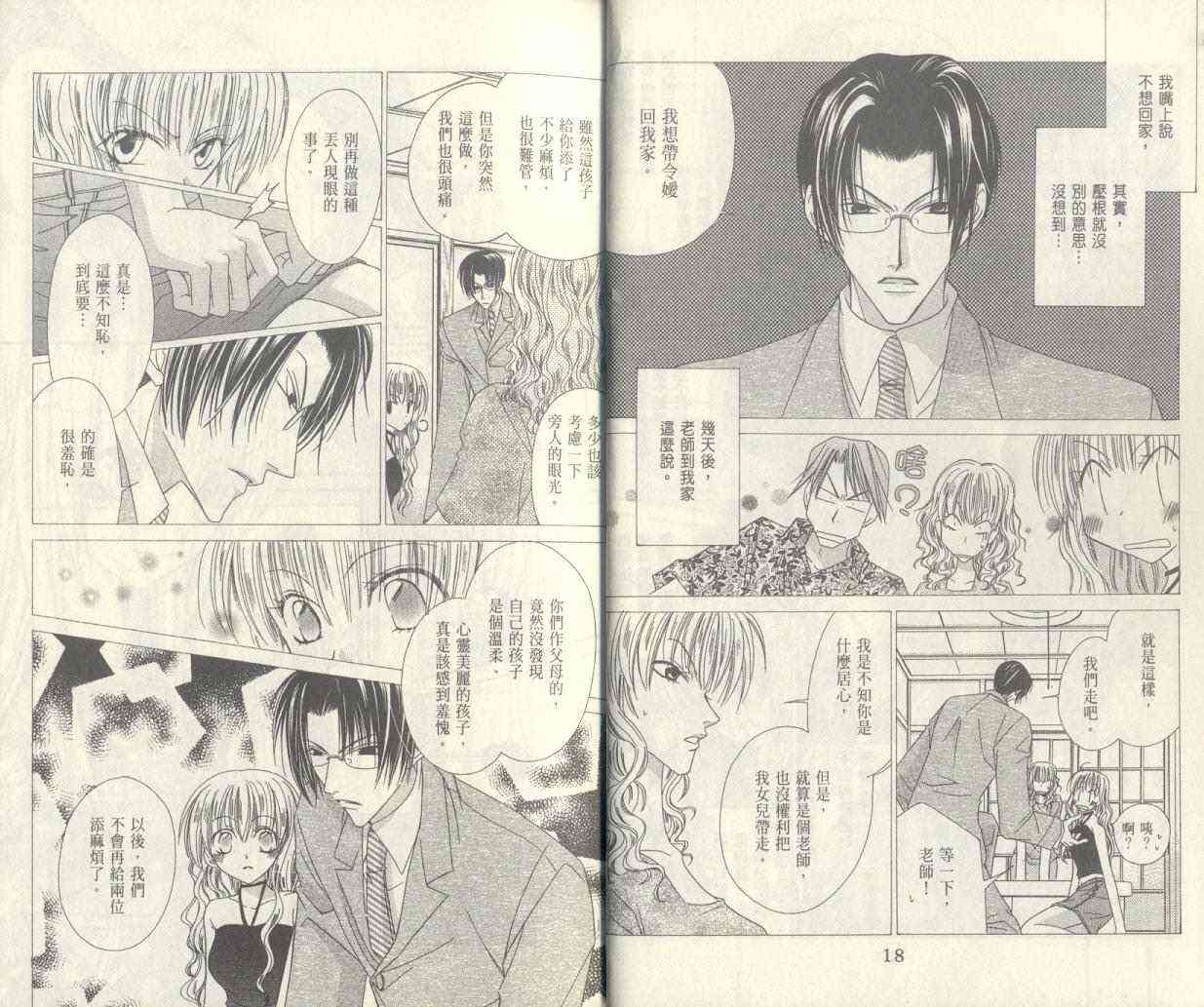 爱你不放手 - VOL01 - 第11张图