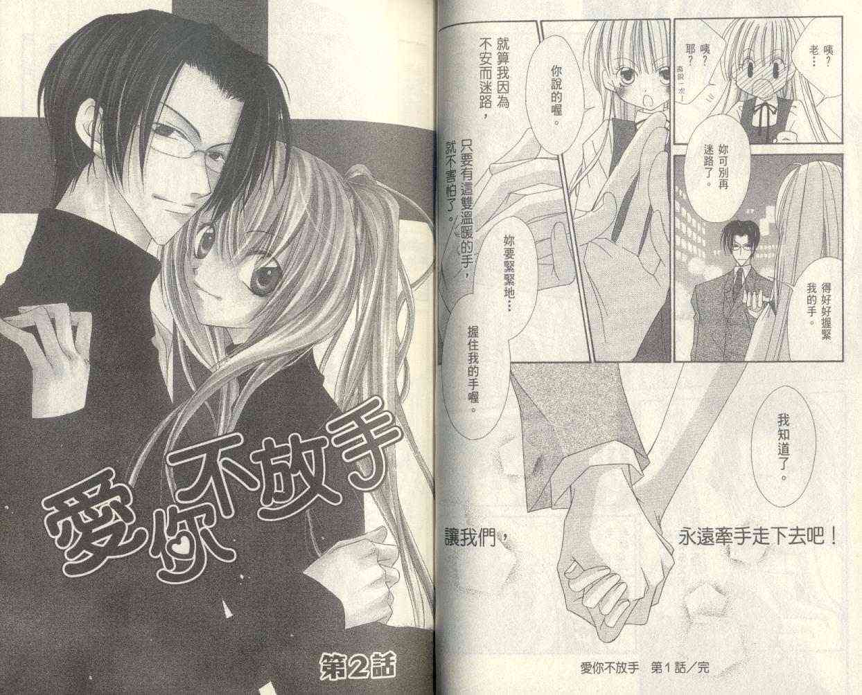 爱你不放手 - VOL01 - 第27张图