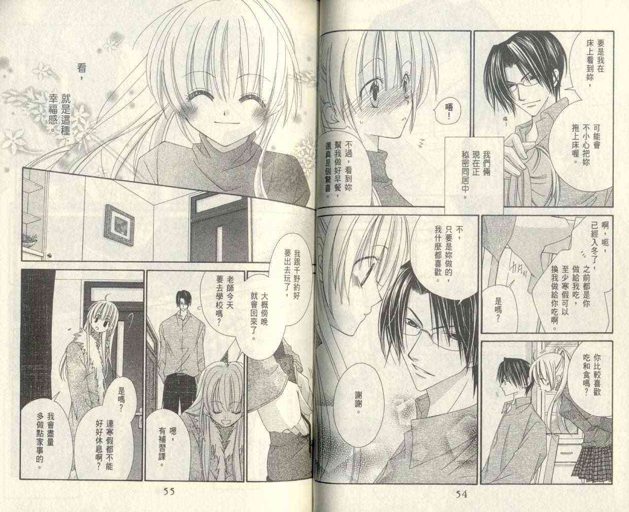 爱你不放手 - VOL01 - 第29张图