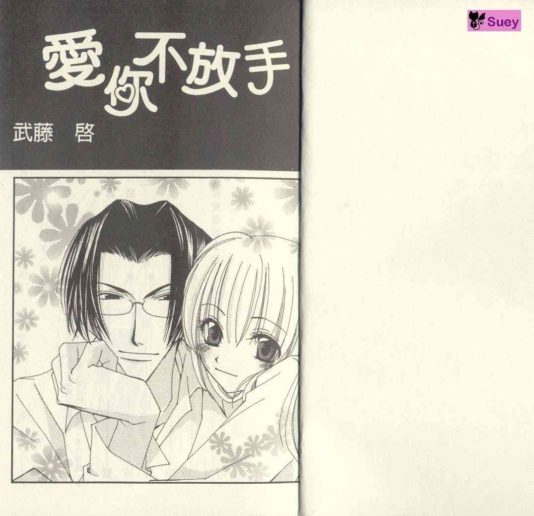 爱你不放手 - VOL01 - 第3张图