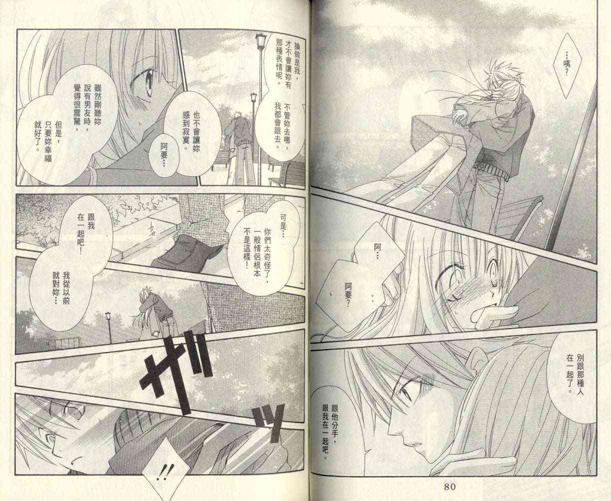 爱你不放手 - VOL01 - 第42张图