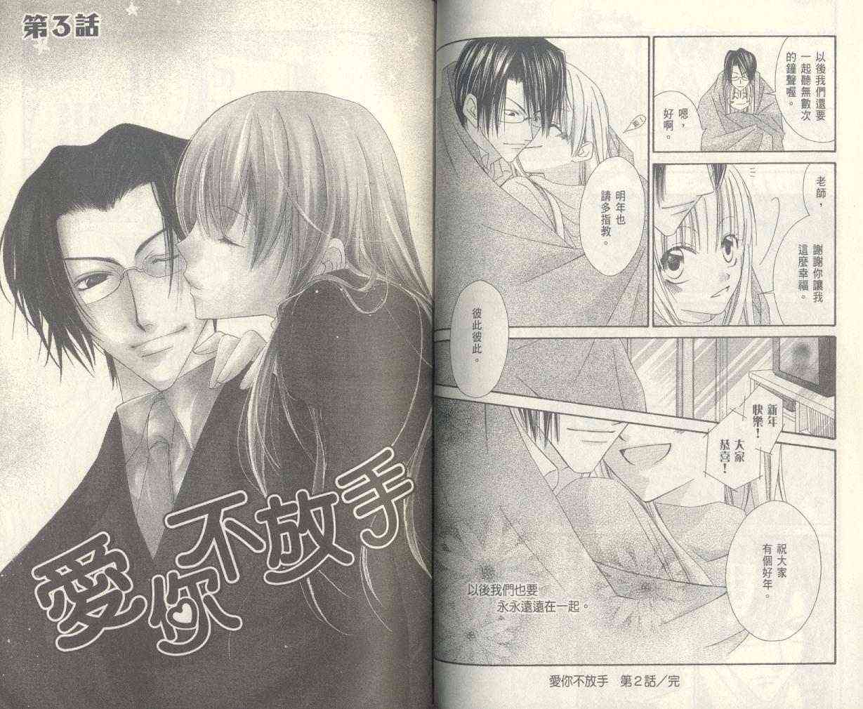 爱你不放手 - VOL01 - 第48张图