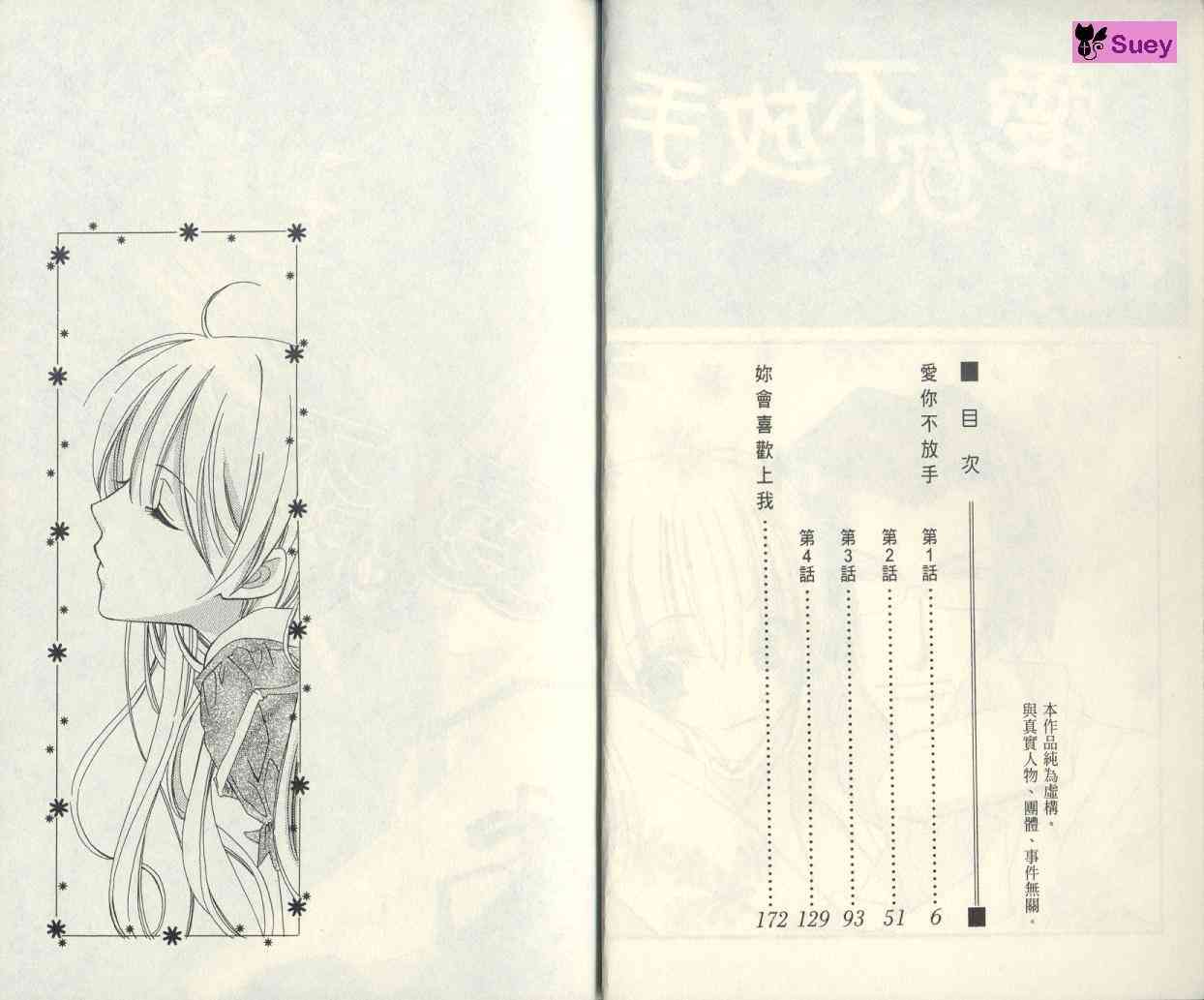 爱你不放手 - VOL01 - 第4张图