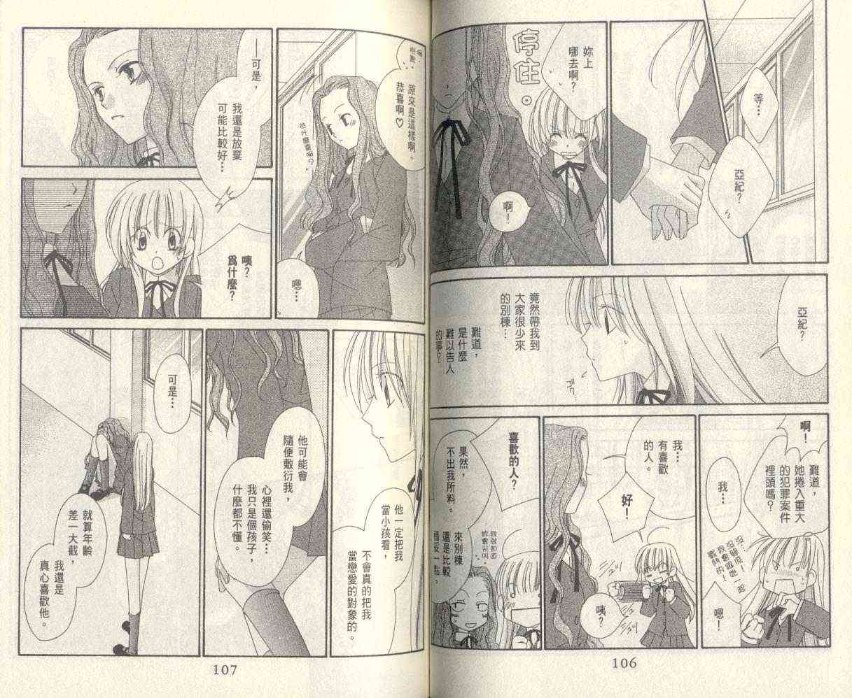 爱你不放手 - VOL01 - 第55张图