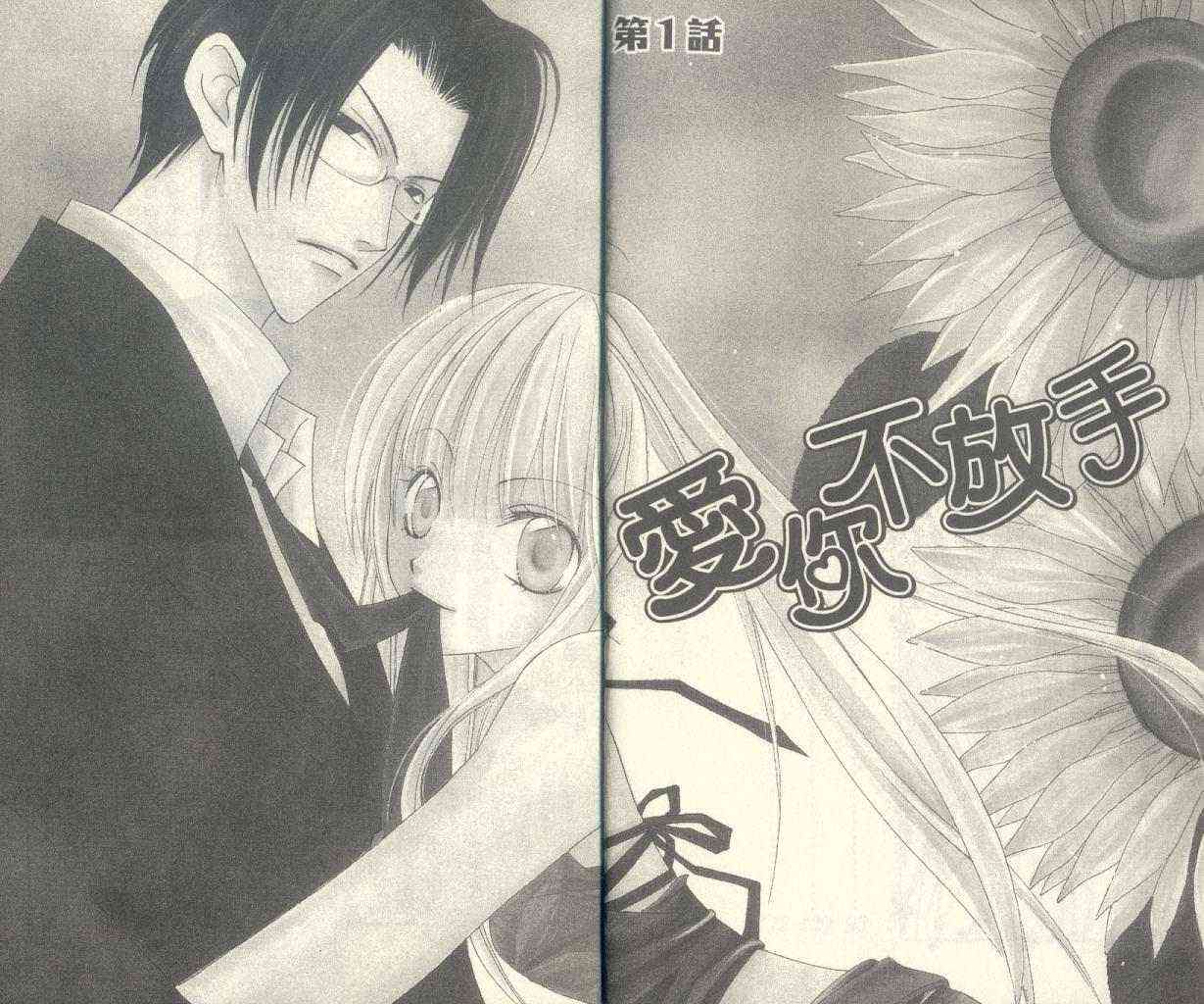 爱你不放手 - VOL01 - 第5张图